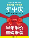 半年半价