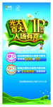 VIP专场