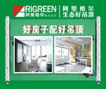 阿里格尔集成吊顶