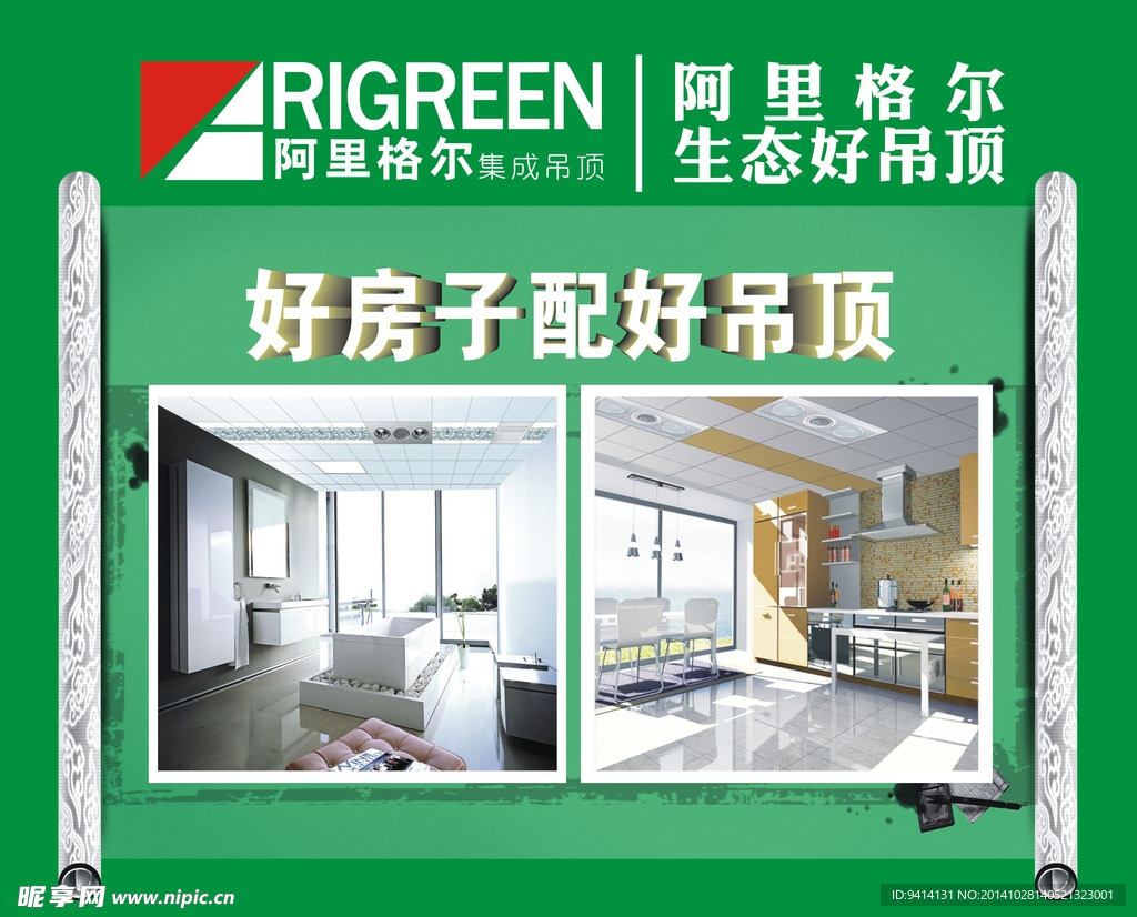 阿里格尔集成吊顶