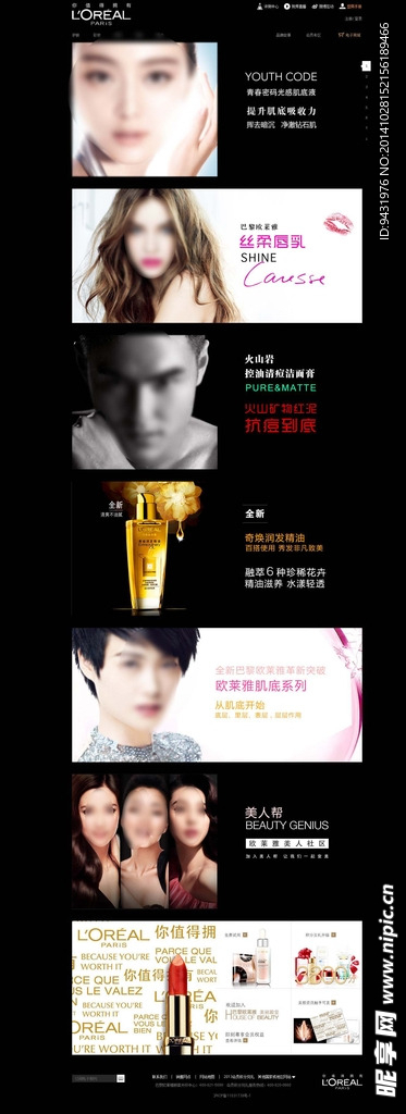 欧莱雅网站首页设计PS