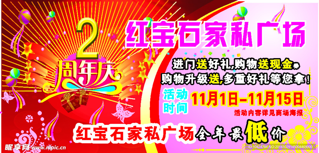 周年庆海报