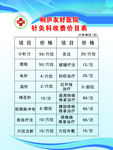价格表