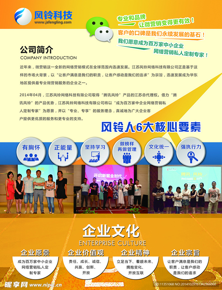 单页 企业介绍