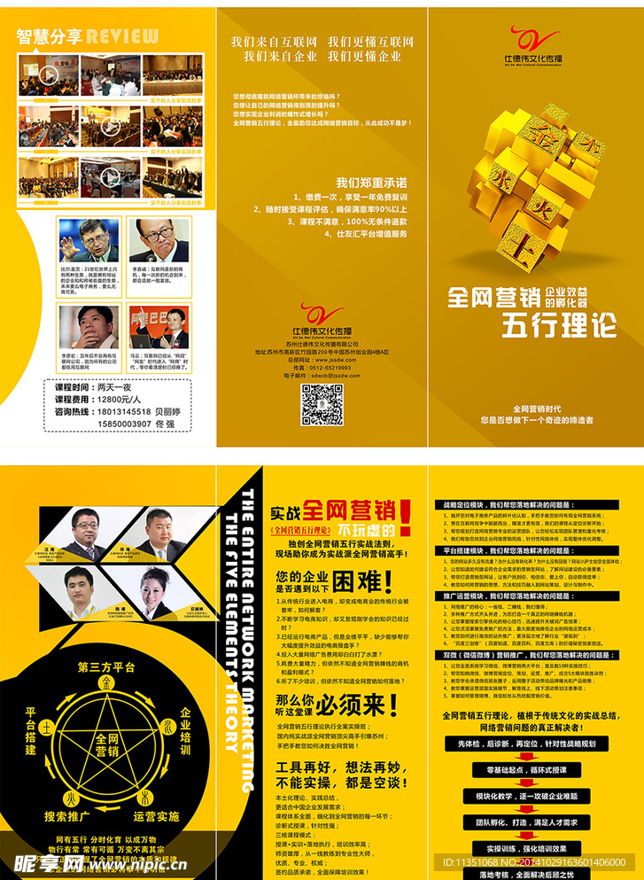 五行理论 营销 3折页