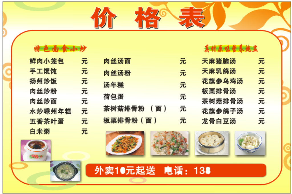 价格表