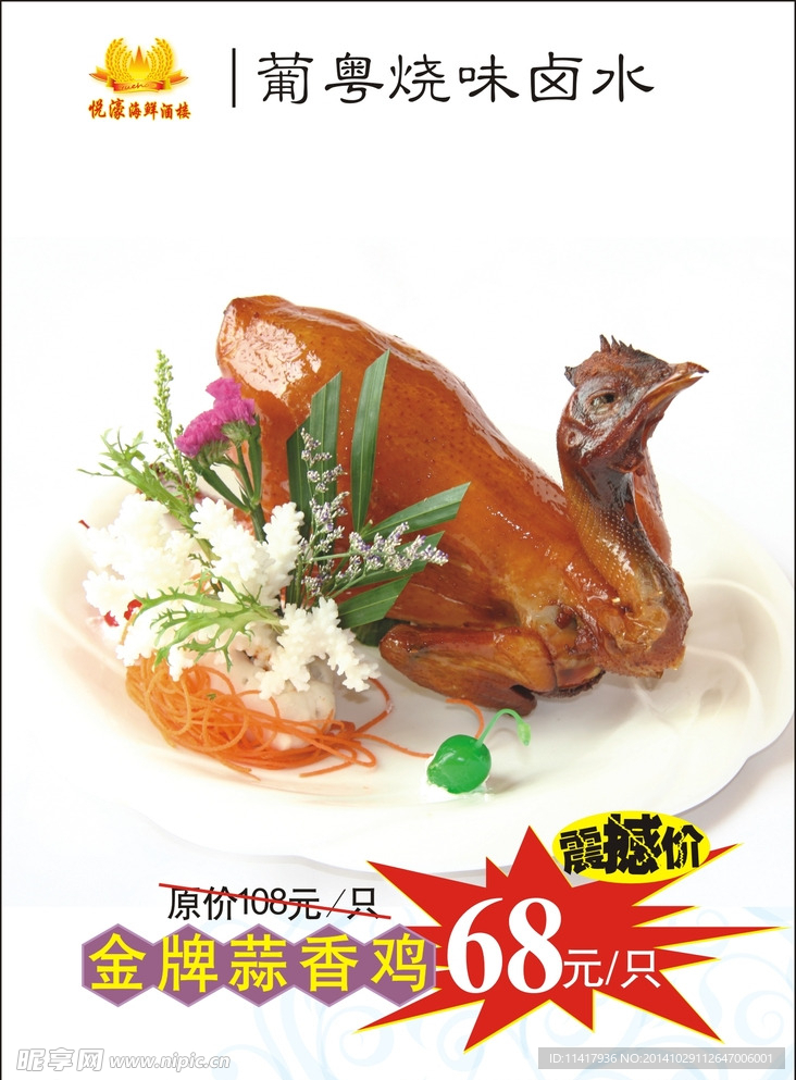 金牌蒜香鸡水牌展板
