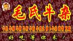 牛杂