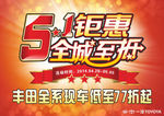 五一钜惠  五一海报