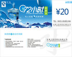 72小时水票