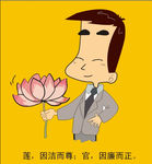 廉政漫画