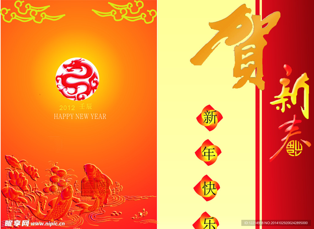 2012龙年新年贺卡