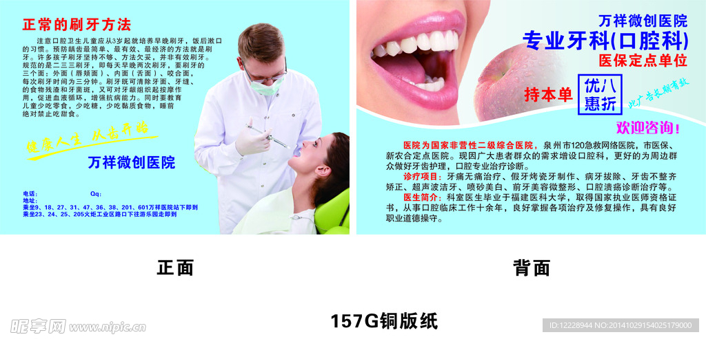 万祥微创医院专业牙科