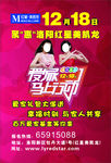 红星美凯龙小区宣传红