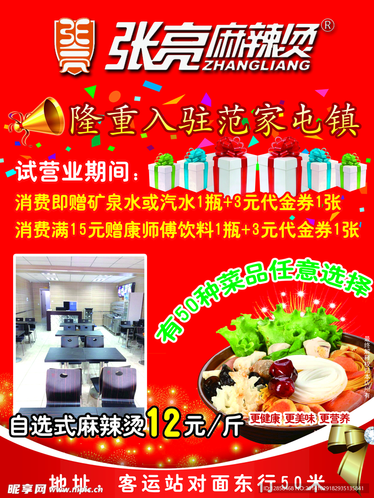 张亮麻辣烫
