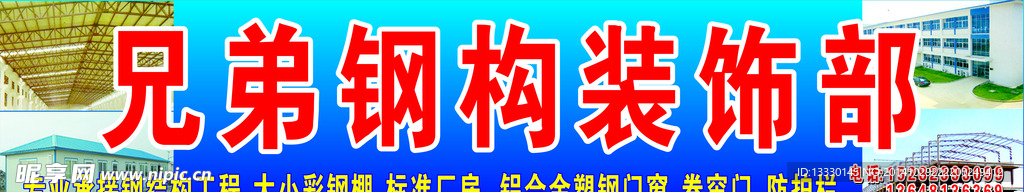 兄弟钢构