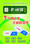 老玩铍软膏