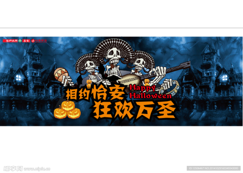 万圣节