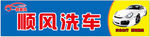 汽车美容招牌