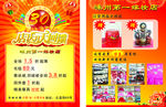 店庆宣传单设计