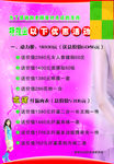 减肥美容宣传海报
