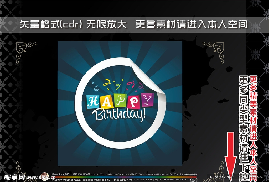 生日祝福标签