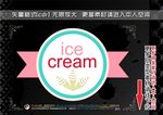 彩色冰淇淋标签