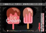 彩色冰淇淋标签