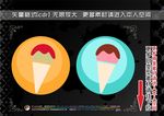 彩色冰淇淋标签