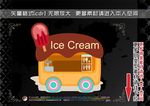 彩色冰淇淋标签