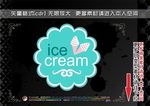 彩色冰淇淋标签