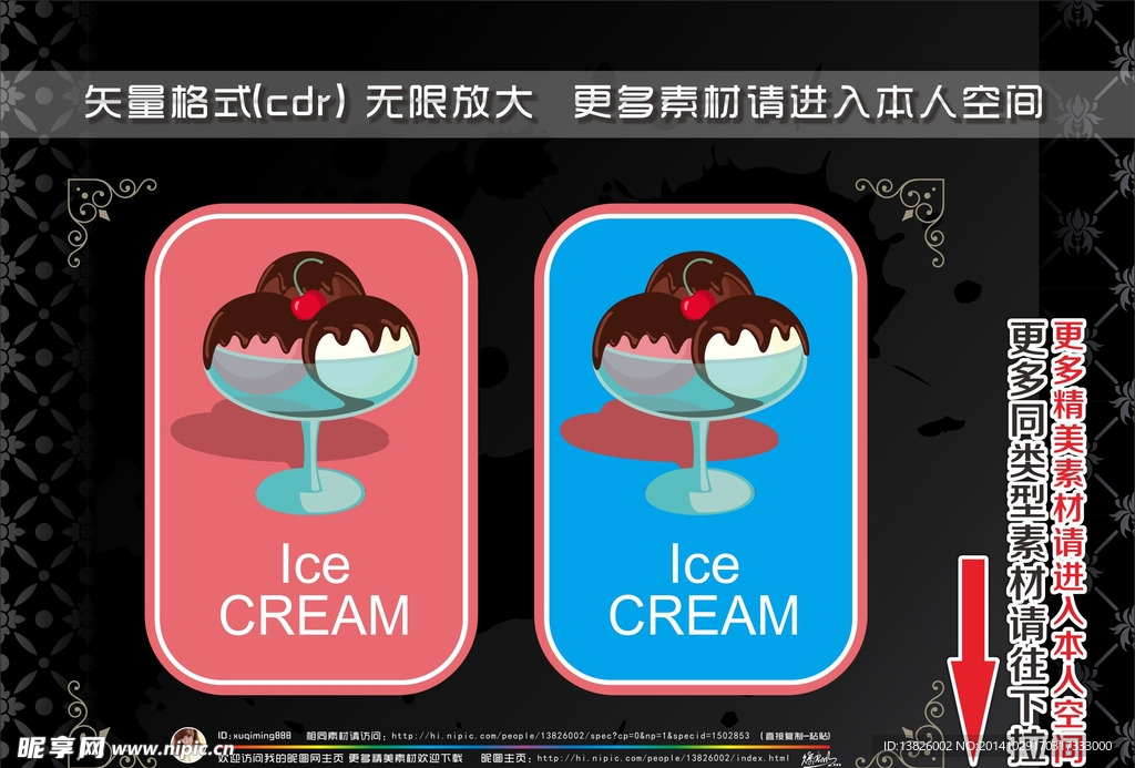 彩色冰淇淋标签