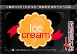 彩色冰淇淋标签