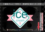 彩色冰淇淋标签