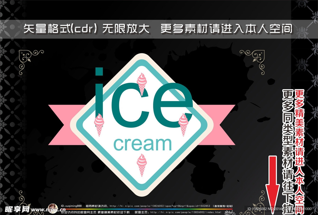 彩色冰淇淋标签