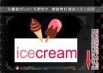 彩色冰淇淋标签