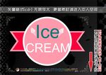 彩色冰淇淋标签