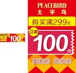 太平鸟宣传