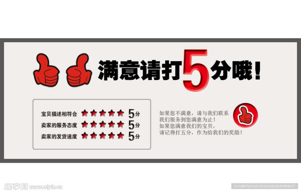 好评加五分