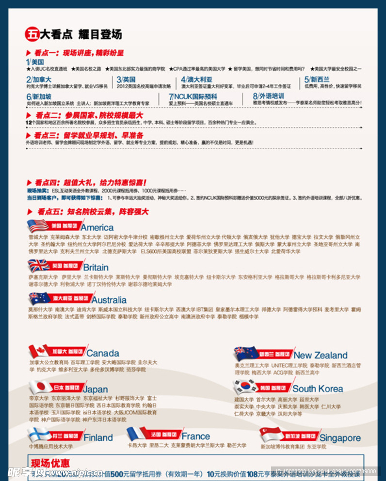 留学类传单设计