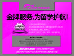 亨泰莱留学报纸广告