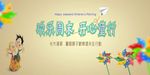 地产活动背板
