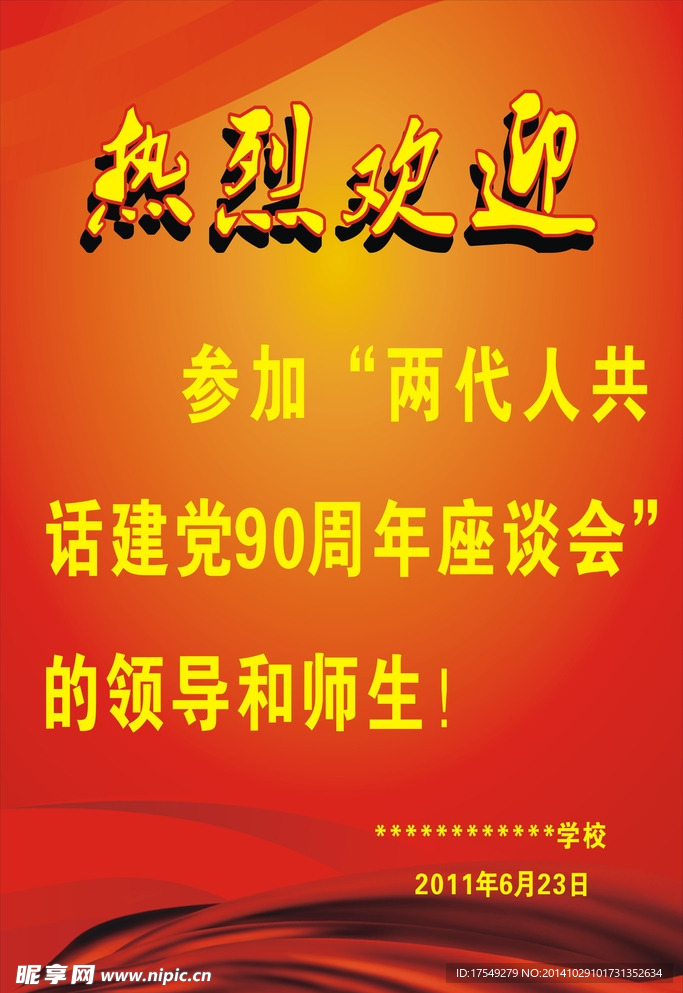 热烈欢迎