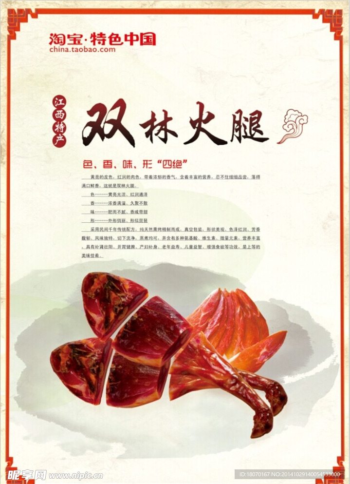 火腿   特产