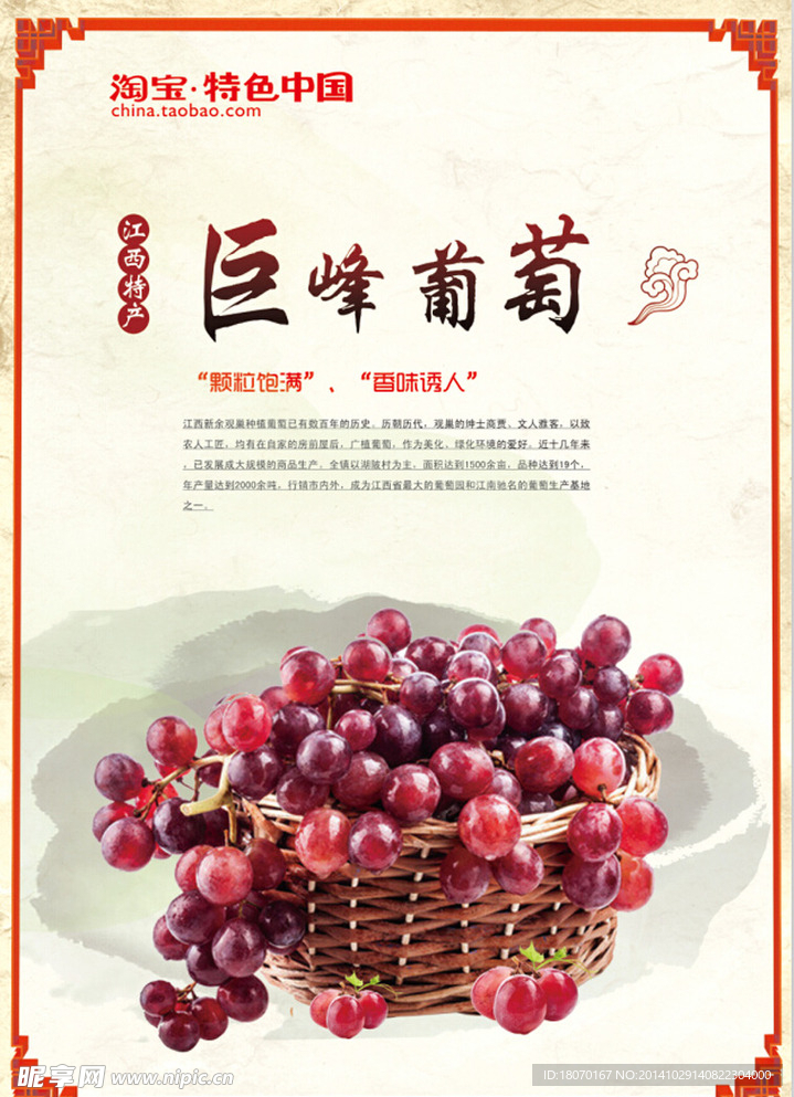 葡萄  中国风