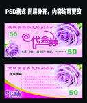 代金券2