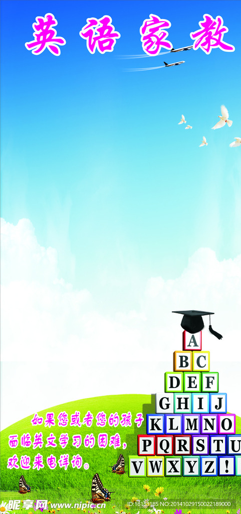 学校海报