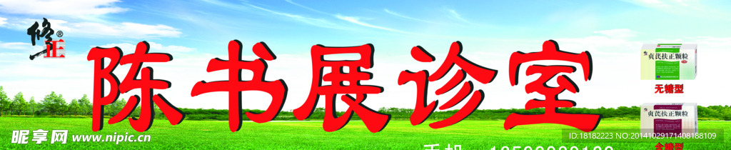 陈书展诊室