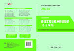 建设工程法规及相关知