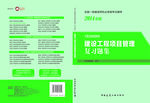 建设工程项目管理复习